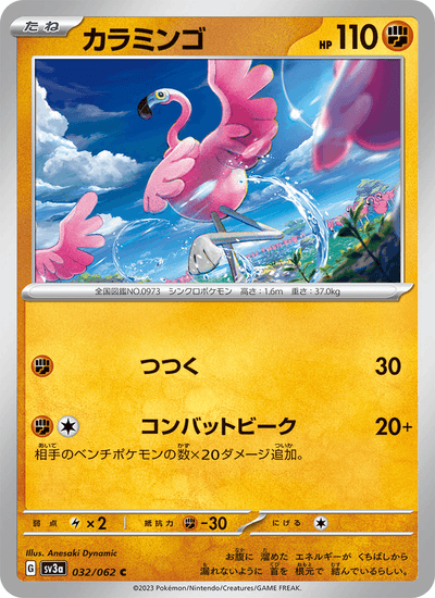 Flaminkno 032/062 Raging Surf Pokémon Karte