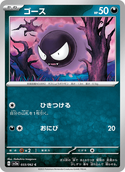 Nebulak 033/062 Raging Surf Pokémon Karte