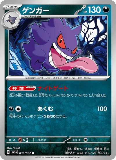 Gengar 035/062 Raging Surf Pokémon Karte
