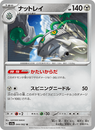 Tentantel 044/062 Raging Surf Pokémon Karte