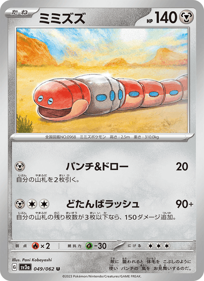 Schlurm 049/062 Raging Surf Pokémon Karte