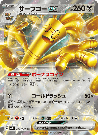 Monetigo-ex 050/062 Raging Surf Pokémon Karte
