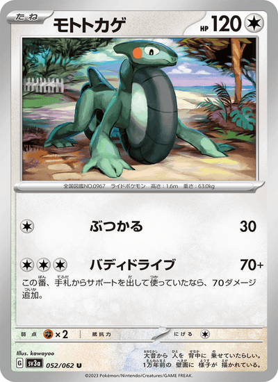 Mopex 052/062 Raging Surf Pokémon Karte