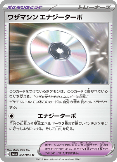 Technische Maschine: Schubenergie 056/062 Raging Surf Pokémon Karte