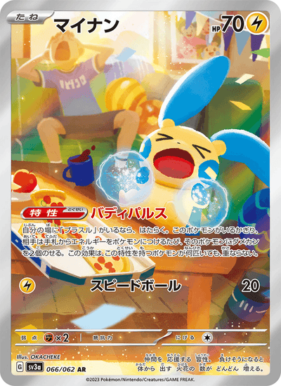 Minun 066/062 Raging Surf Pokémon Karte