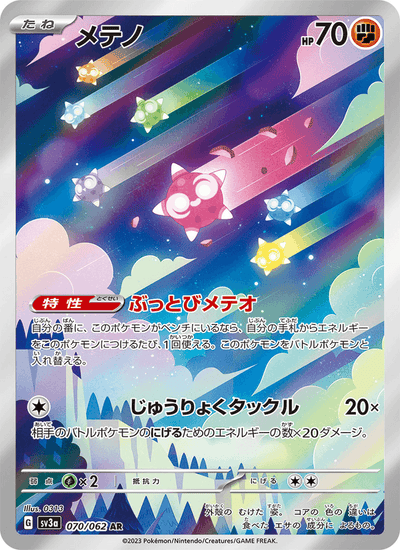 Meteno 070/062 Raging Surf Pokémon Karte