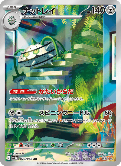 Tentantel 072/062 Raging Surf Pokémon Karte