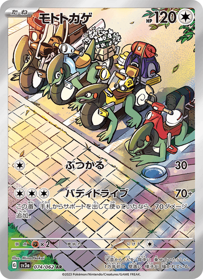 Mopex 074/062 Raging Surf Pokémon Karte