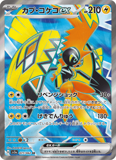 Kapu-Riki-ex 077/062 Raging Surf Pokémon Karte