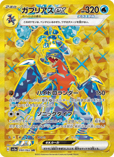 Knakrack-ex 090/062 Raging Surf Pokémon Karte