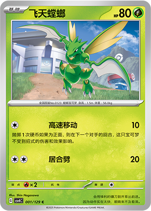 Sichlor 001/129 Reward Round Pokémon Karte