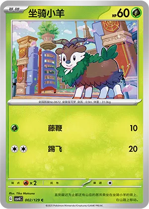 Mähikel 002/129 Reward Round Pokémon Karte