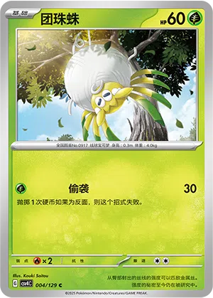 Tarundel 004/129 Reward Round Pokémon Karte