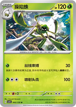 Spinsidias 005/129 Reward Round Pokémon Karte
