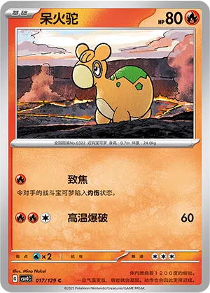 Camaub 017/129 Reward Round Pokémon Karte