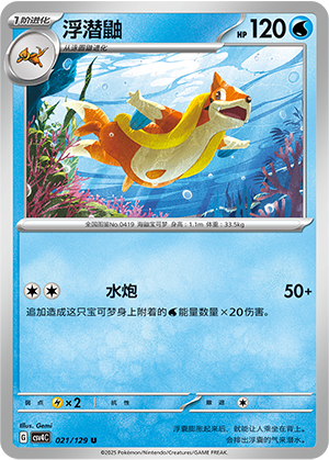 Bojelin 021/129 Reward Round Pokémon Karte