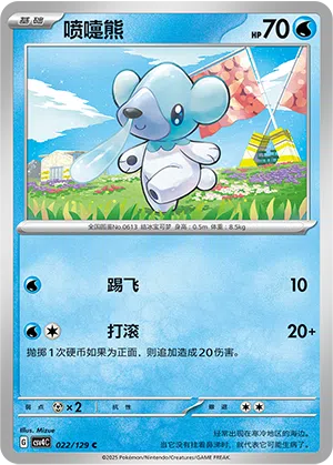 Petznief 022/129 Reward Round Pokémon Karte