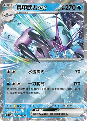Tectass-ex 026/129 Reward Round Pokémon Karte