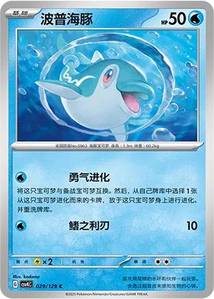 Normifin 029/129 Reward Round Pokémon Karte