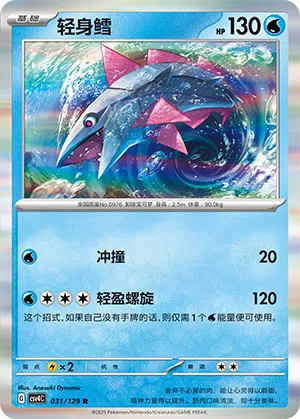 Agiluza 031/129 Reward Round Pokémon Karte