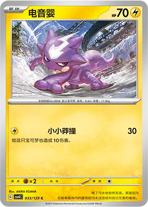 Toxel 033/129 Reward Round Pokémon Karte