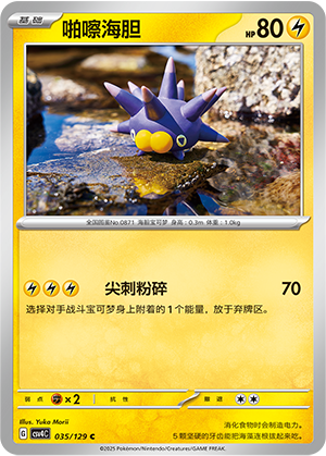Britzigel 035/129 Reward Round Pokémon Karte