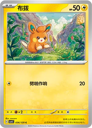 Pamo 036/129 Reward Round Pokémon Karte