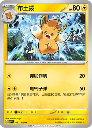 Pamamo 037/129 Reward Round Pokémon Karte