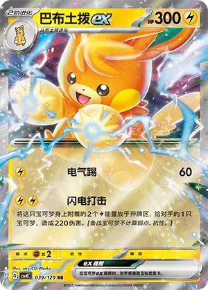 Pamomamo-ex 039/129 Reward Round Pokémon Karte
