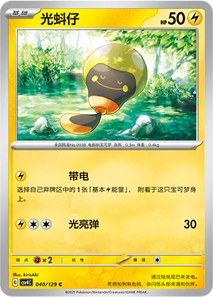 Blipp 040/129 Reward Round Pokémon Karte