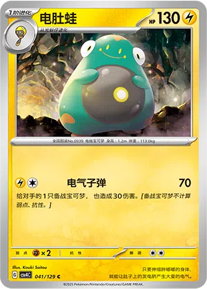 Wampitz 041/129 Reward Round Pokémon Karte