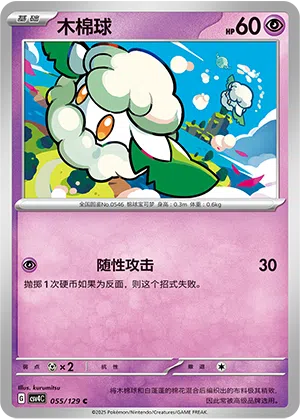 Waumboll 055/129 Reward Round Pokémon Karte