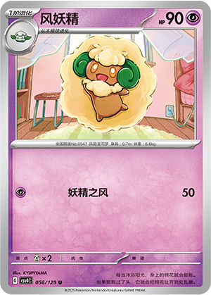 Elfun 056/129 Reward Round Pokémon Karte
