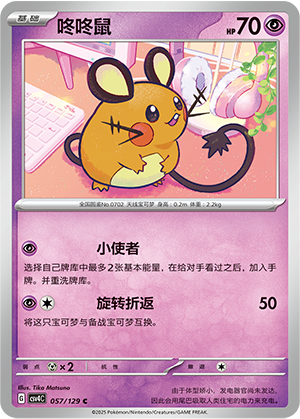 Dedenne 057/129 Reward Round Pokémon Karte