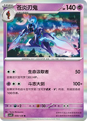 Azugladis 059/129 Reward Round Pokémon Karte
