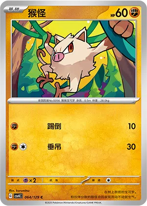 Menki 064/129 Reward Round Pokémon Karte