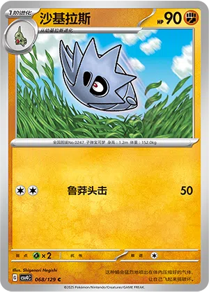 Pupitar 068/129 Reward Round Pokémon Karte