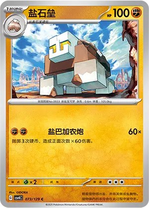 Sedisal 073/129 Reward Round Pokémon Karte