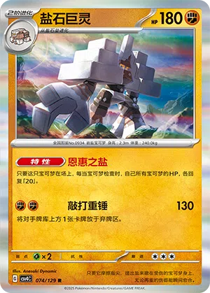 Saltigant 074/129 Reward Round Pokémon Karte