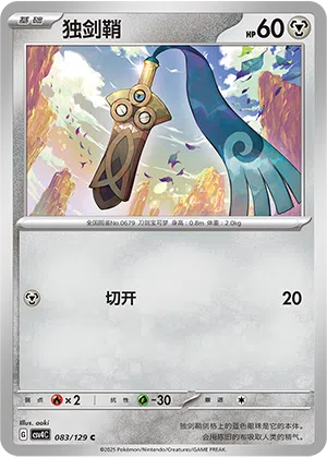 Gramokles 083/129 Reward Round Pokémon Karte