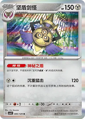 Durengard 085/129 Reward Round Pokémon Karte