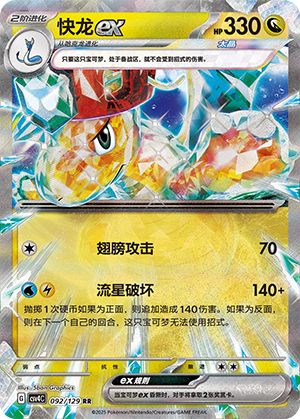 Dragoran-ex 092/129 Reward Round Pokémon Karte