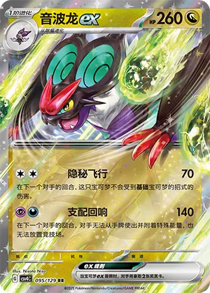 UHaFnir-ex 095/129 Reward Round Pokémon Karte