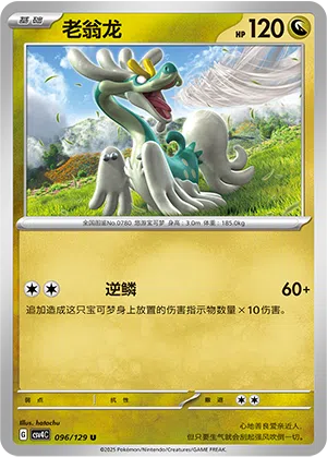 Sen-Long 096/129 Reward Round Pokémon Karte