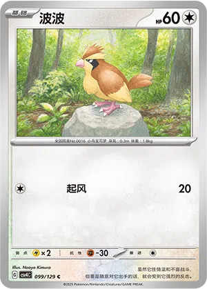 Taubsi 099/129 Reward Round Pokémon Karte