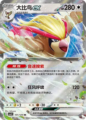 Tauboss-ex 101/129 Reward Round Pokémon Karte