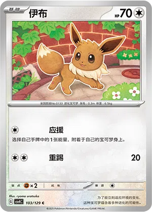Evoli 103/129 Reward Round Pokémon Karte