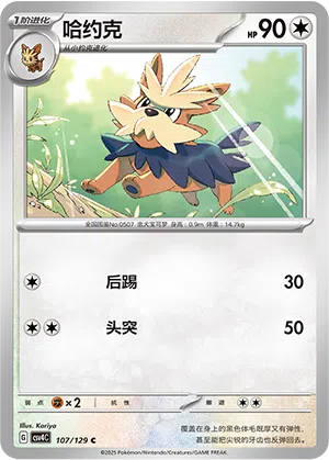 Terribark 107/129 Reward Round Pokémon Karte