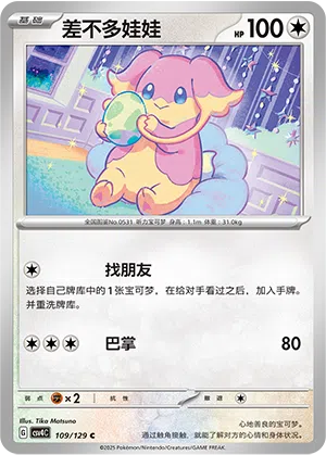 Ohrdoch 109/129 Reward Round Pokémon Karte