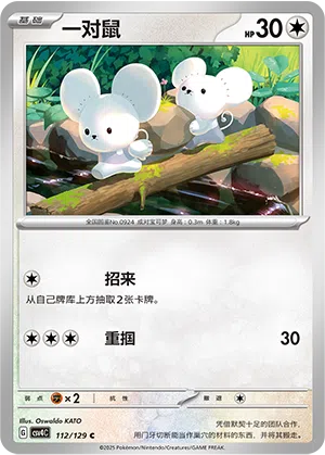 Zwieps 112/129 Reward Round Pokémon Karte